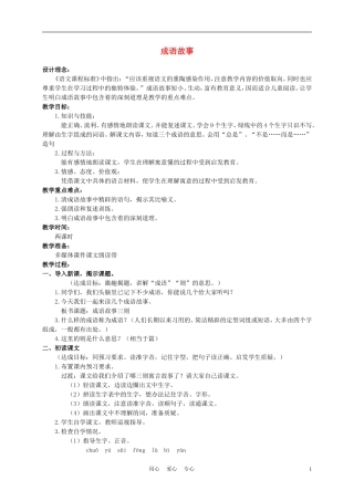 五年级语文上册 成语故事 2教案 苏教版