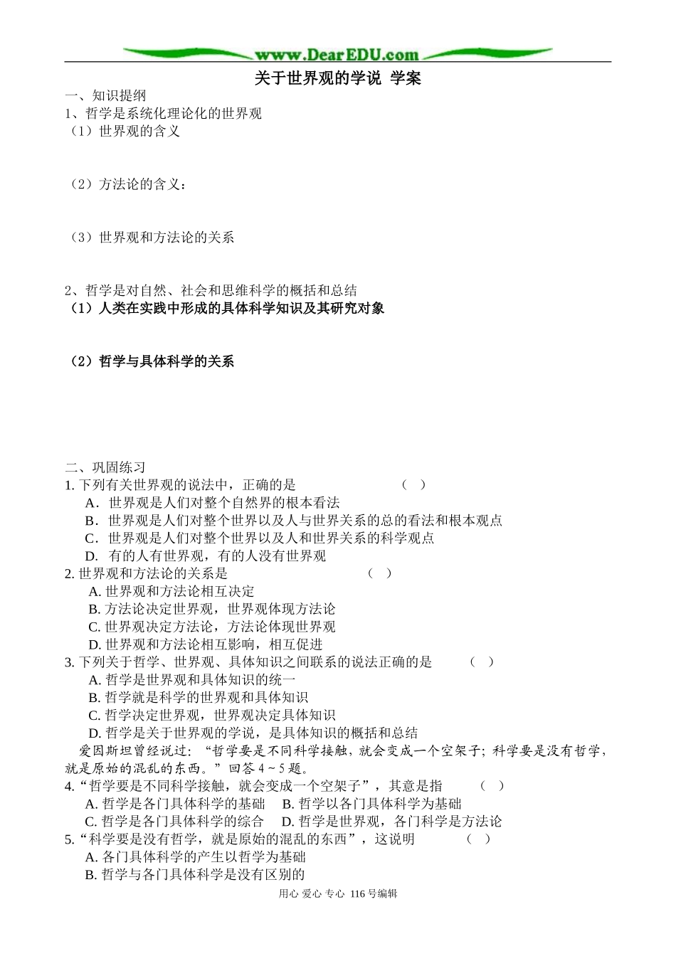 学案 关于世界观的学说_第1页