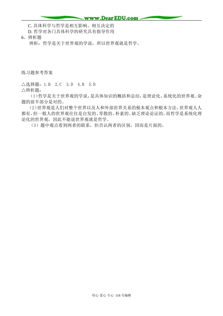 学案 关于世界观的学说_第2页