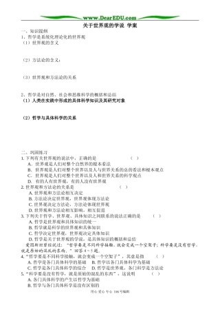 学案 关于世界观的学说