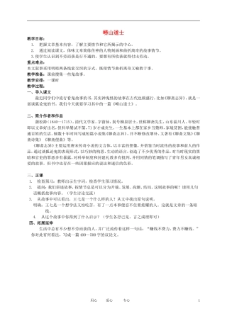 五年级语文下册 崂山道士2教案 北师大版