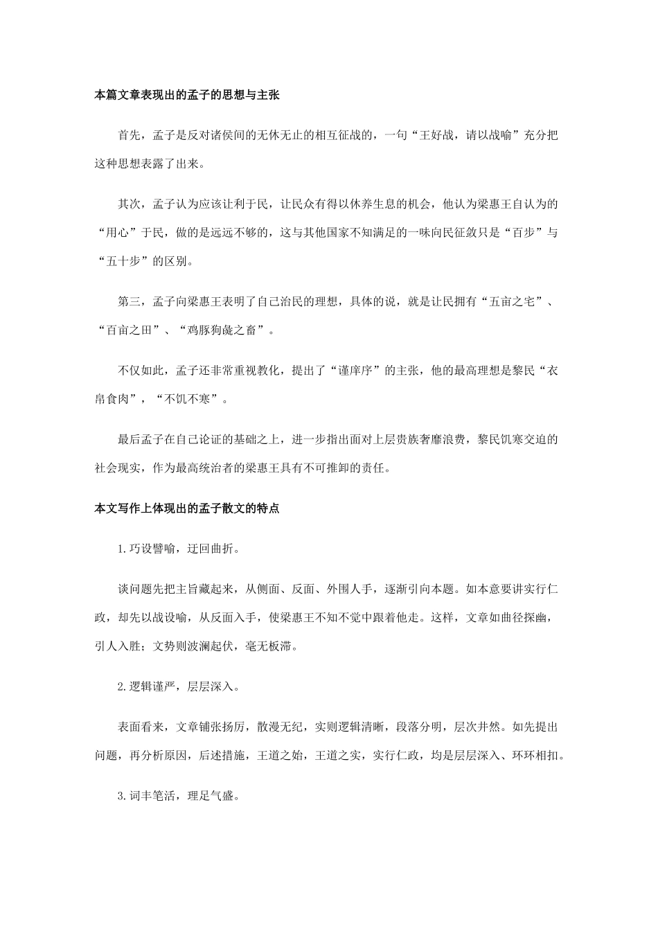 高一语文上学期 第五单元寡人之于国也教案 新人教版_第2页