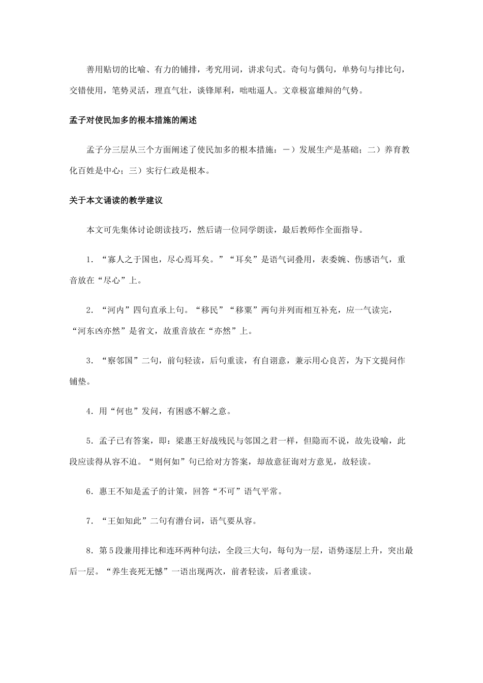 高一语文上学期 第五单元寡人之于国也教案 新人教版_第3页