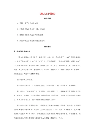 高一语文上学期 第五单元寡人之于国也教案 新人教版
