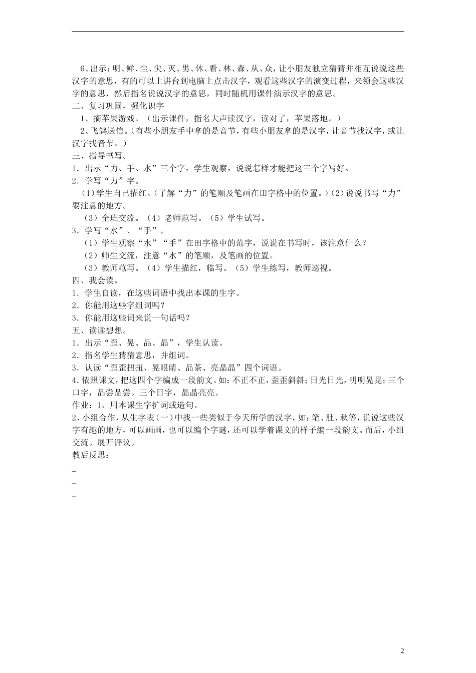 一年级语文上册 日月明教案 人教新课标版_第2页