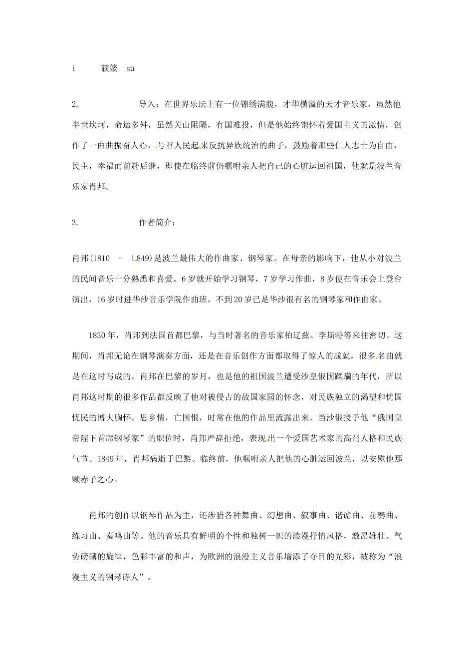 高一语文《肖邦故园》教案 新人教版_第2页