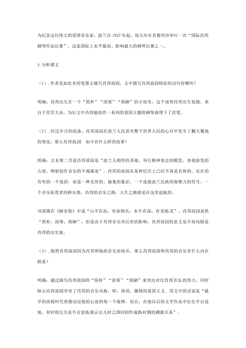 高一语文《肖邦故园》教案 新人教版_第3页