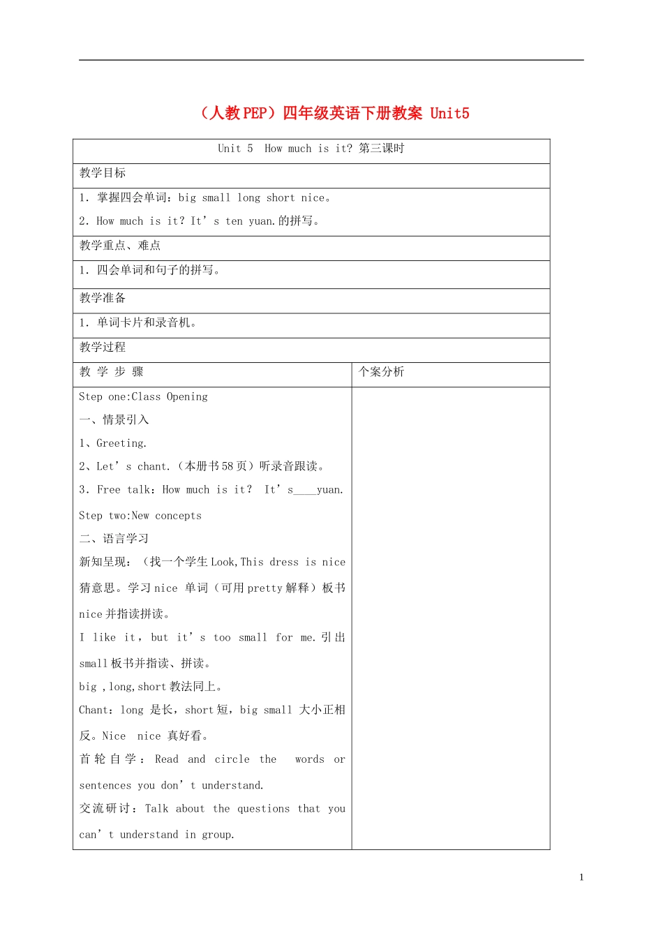 四年级英语下册 Unit5 第3课时教案 人教PEP_第1页
