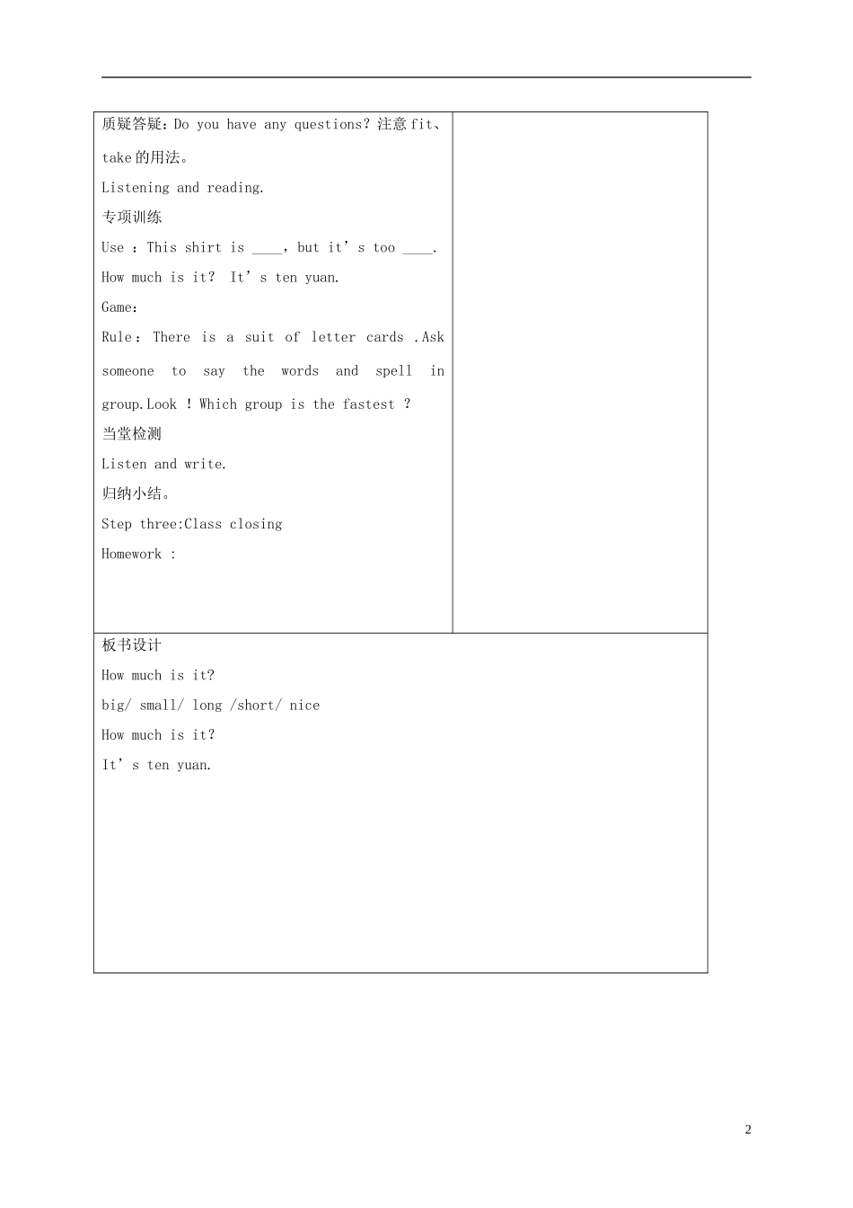 四年级英语下册 Unit5 第3课时教案 人教PEP_第2页