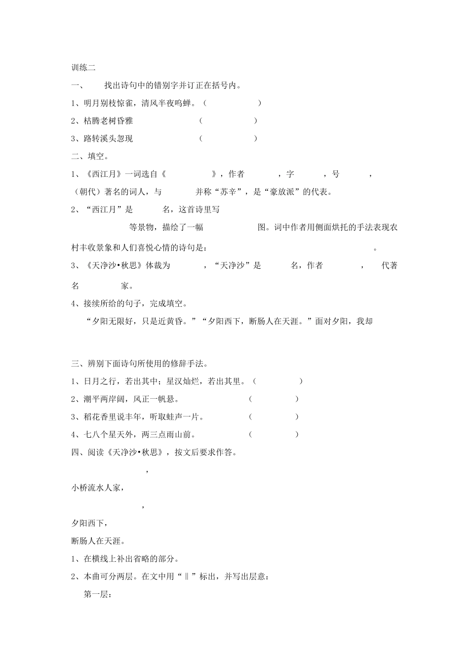 七年级语文上册 第15课《古代诗歌五首》导学、例析、训练立体教学案 人教新课标版教材_第3页