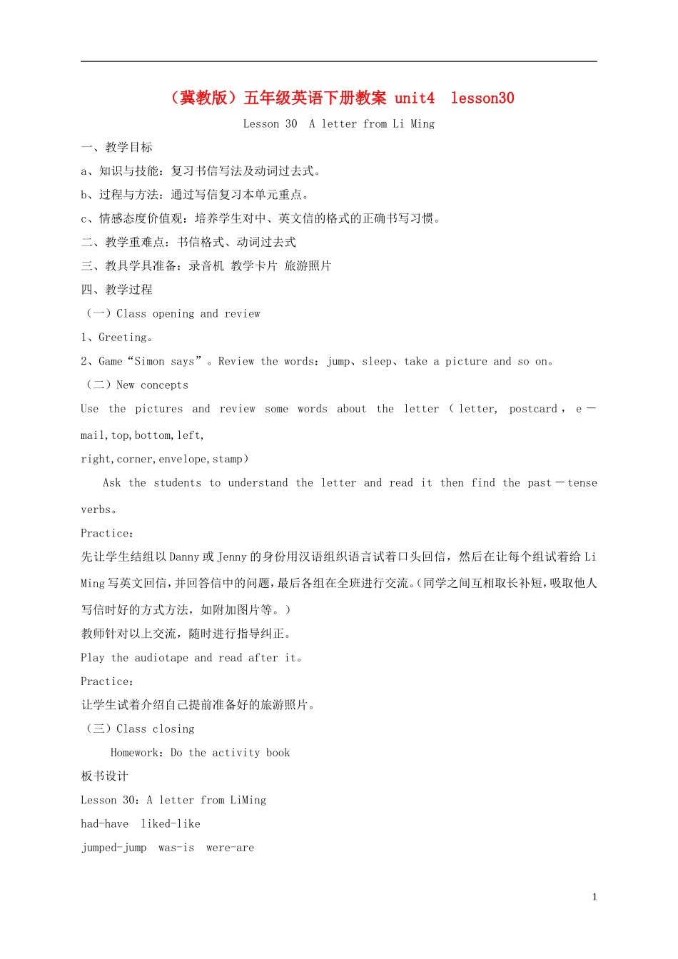 五年级英语下册 unit4 lesson30教案 冀教版_第1页