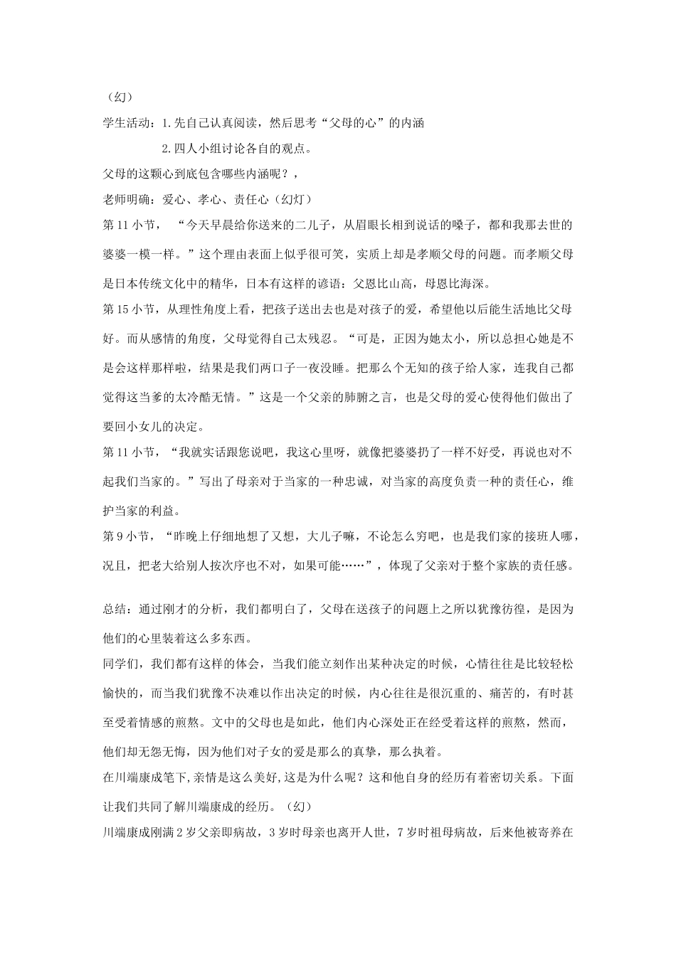 七年级语文上册 第三单元《比较探究：父母的心》说课稿 北师大版教材_第3页