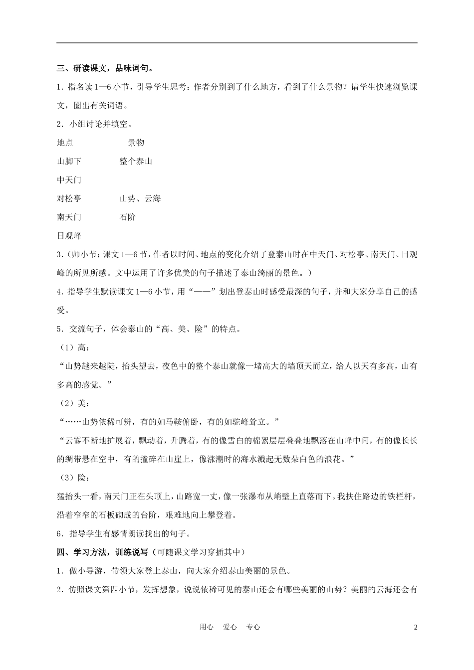 五年级语文下册 登泰山观日出 3教案 沪教版_第2页