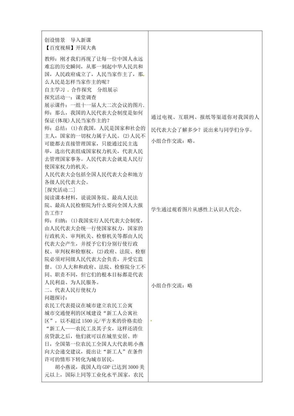 山东省临沂市蒙阴县第四中学九年级政治全册 第五课 一年一度人代会教学设计 鲁教版教材_第2页