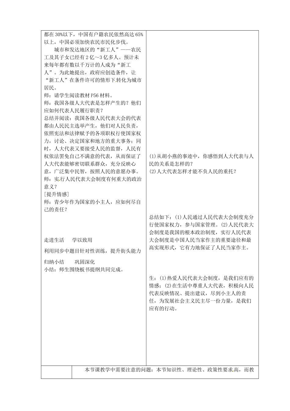 山东省临沂市蒙阴县第四中学九年级政治全册 第五课 一年一度人代会教学设计 鲁教版教材_第3页