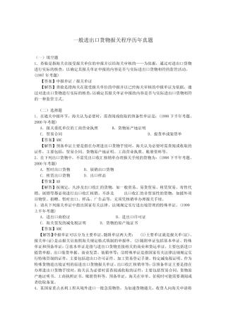 一般进出口货物报关程序历年真题 