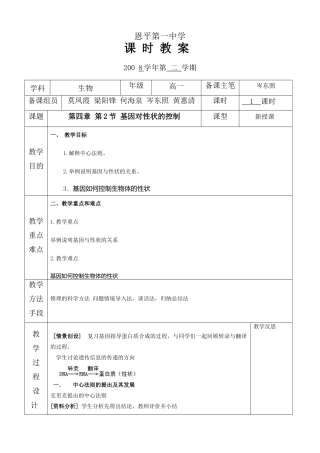 基因对性状的控制