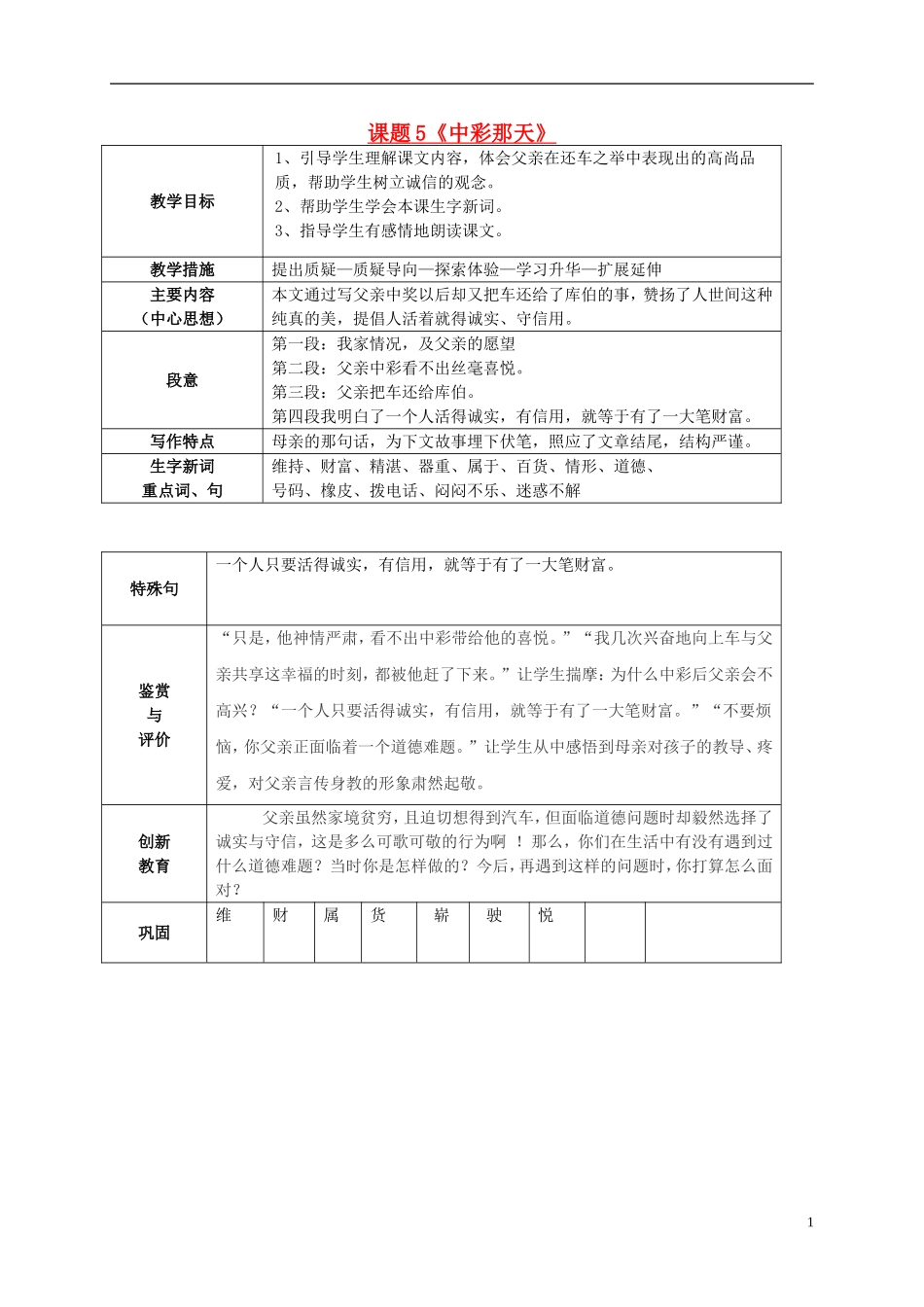 四年级语文上册 中彩那天教案 鲁教版_第1页