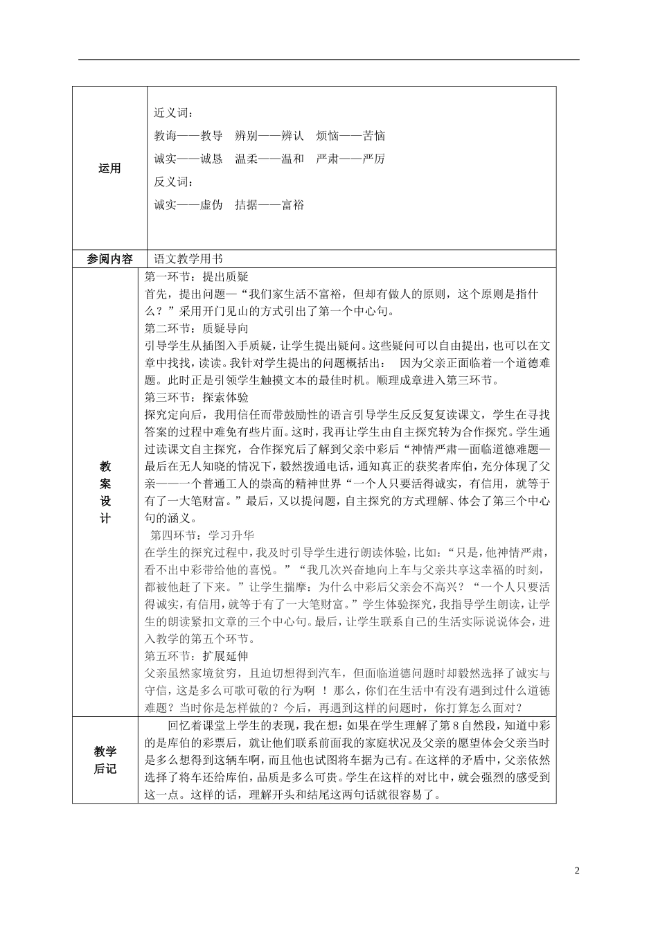 四年级语文上册 中彩那天教案 鲁教版_第2页