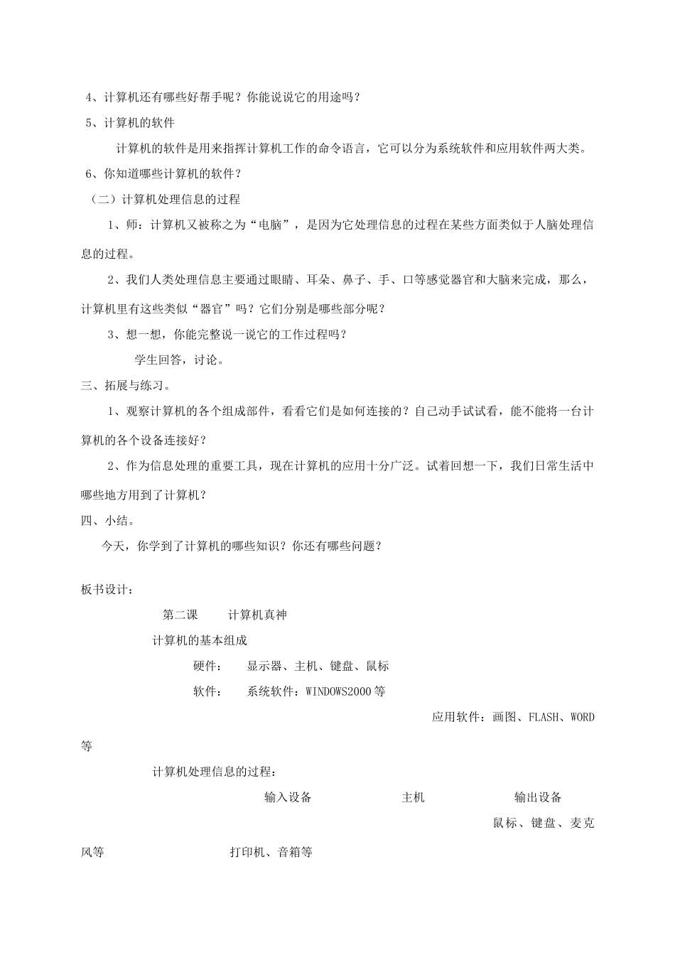 五年级信息上册 第2课计算机真神教案 湘教版_第2页