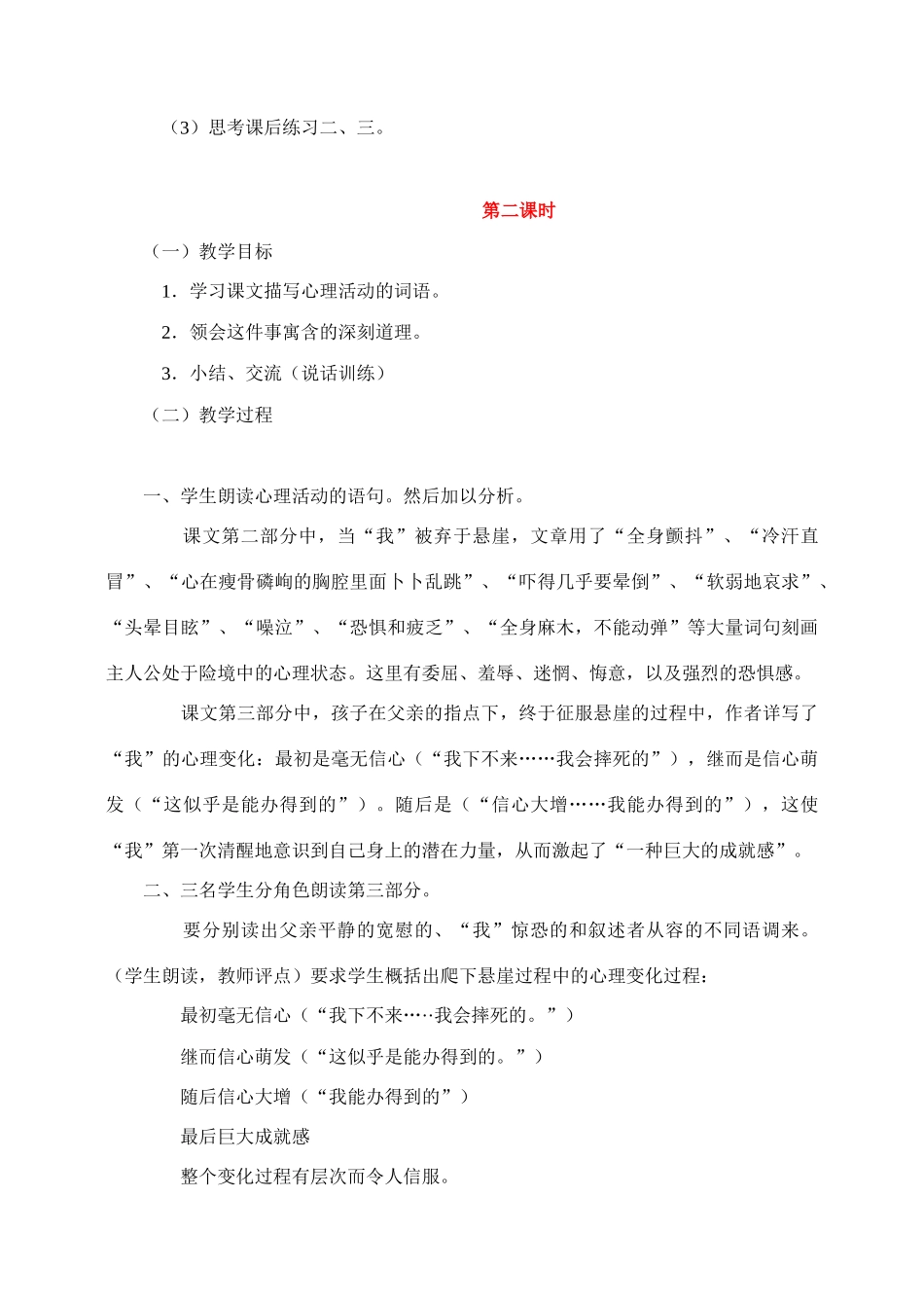 七年级语文2.走一步，再走一步教学设计2人教版教材_第3页