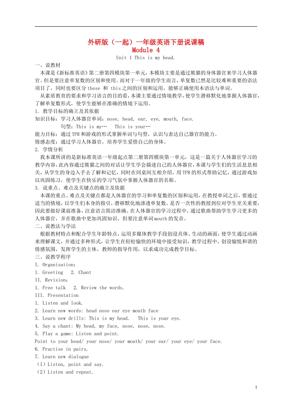 一年级英语下册 Module 4 Unit 1(1)说课稿 外研版（一起）_第1页