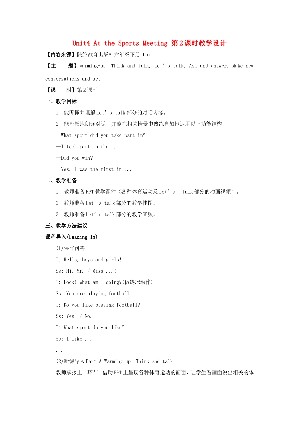 学年六年级英语下册 Unit 4 At the Sports Meeting（第2课时）教学设计 陕旅版（三起）-陕旅版小学六年级下册英语教案_第1页