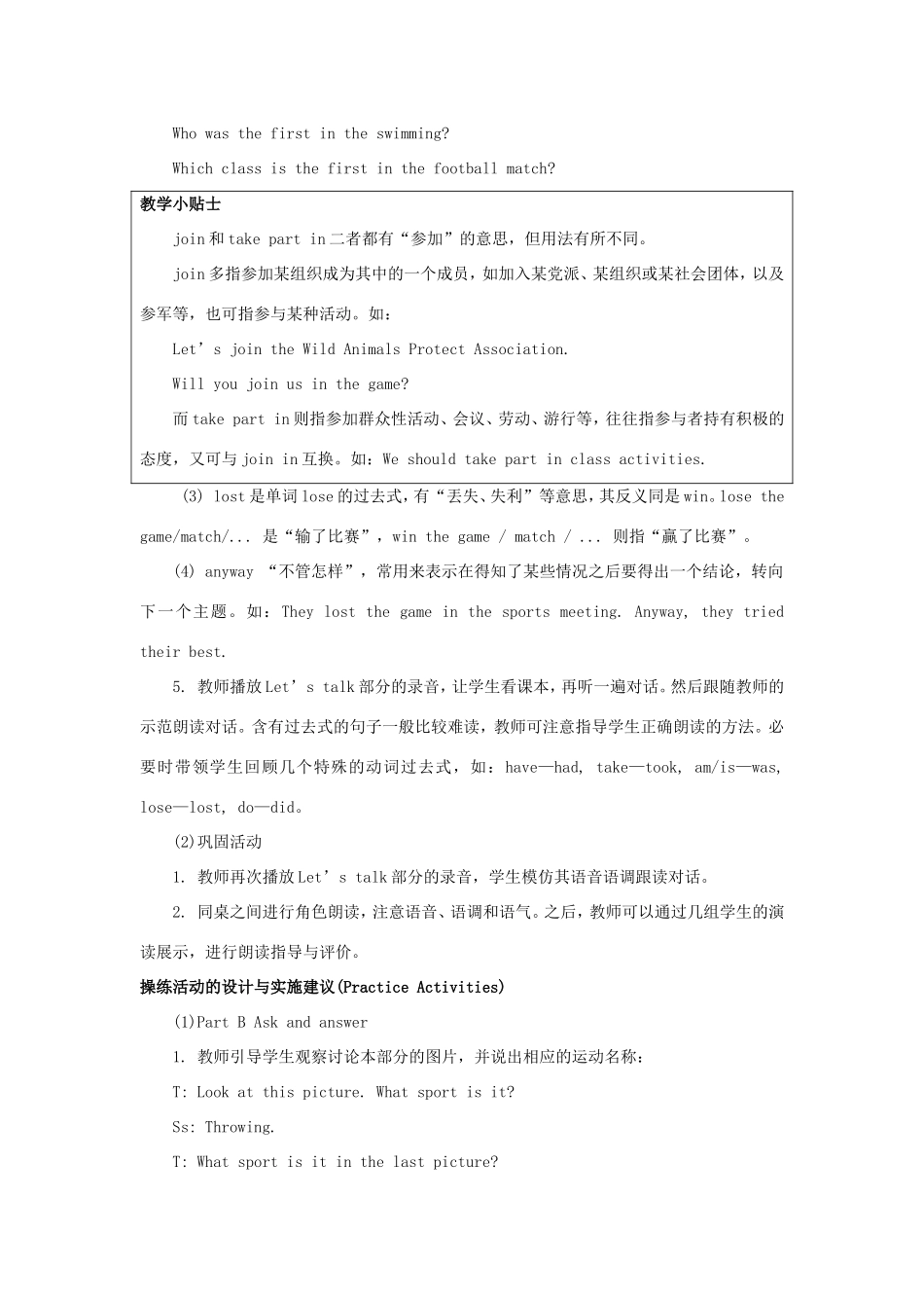 学年六年级英语下册 Unit 4 At the Sports Meeting（第2课时）教学设计 陕旅版（三起）-陕旅版小学六年级下册英语教案_第3页
