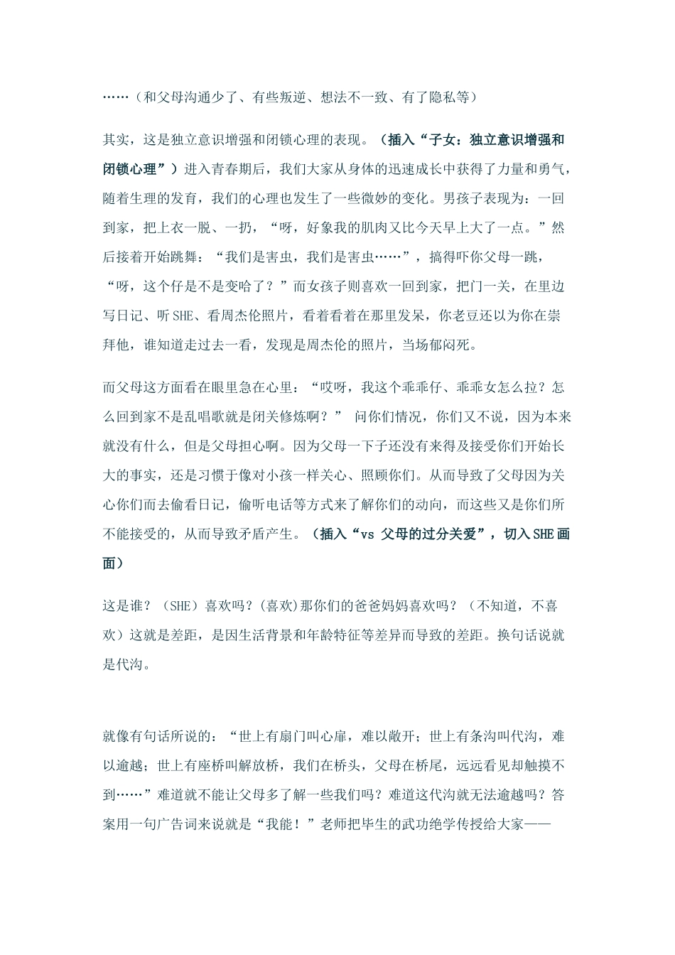 七年级政治上：第三单元第二节《亲 子 之 间》教学设计湘师版教材_第3页