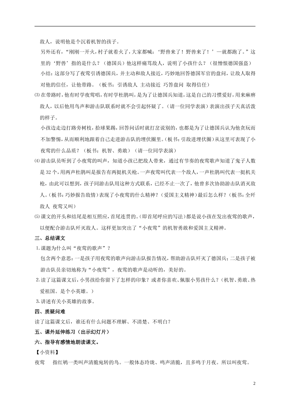 四年级语文上册 夜莺的歌声 2教案 鲁教版_第2页