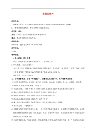 四年级语文上册 夜莺的歌声 2教案 鲁教版