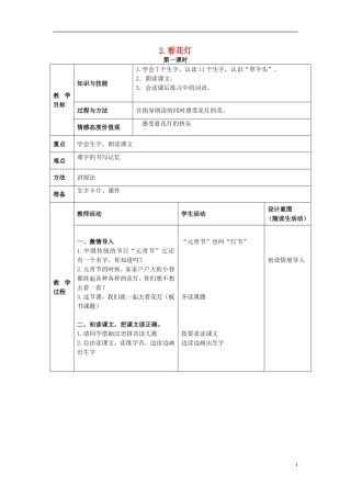 一年级语文下册 看花灯 3教案 北京版