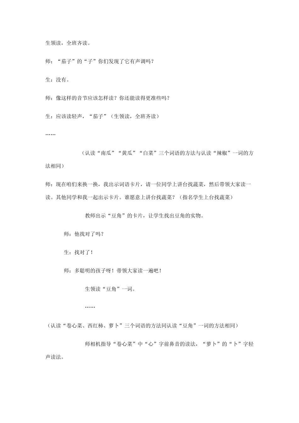 一年级语文上册 识字（二）第四单元 3《菜园里》精品教案 鲁教版-鲁教版小学一年级上册语文教案_第3页