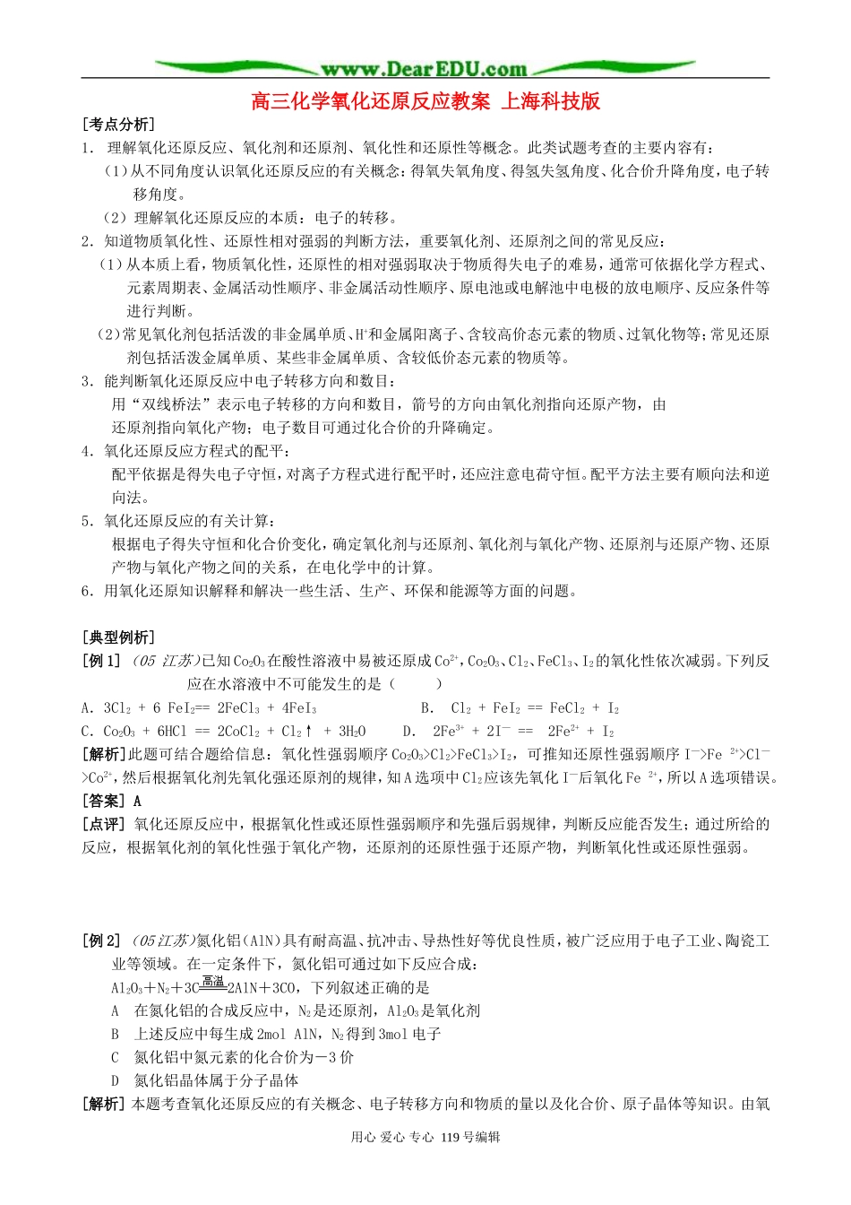 高三化学氧化还原反应教案 上海科技版_第1页