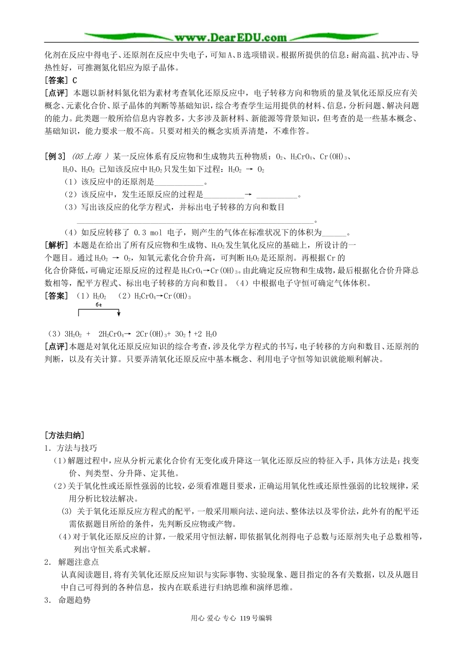 高三化学氧化还原反应教案 上海科技版_第2页