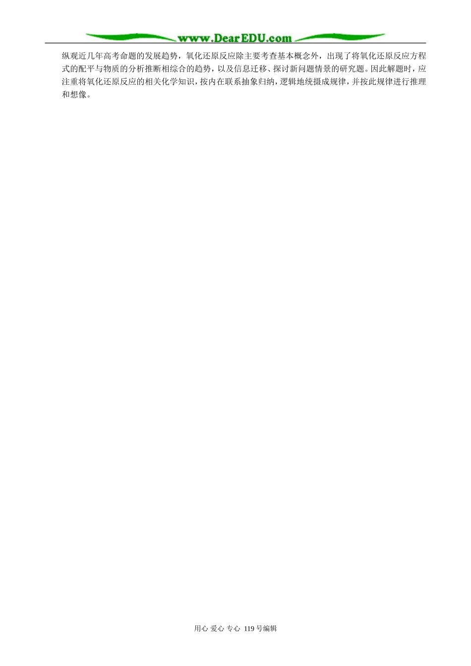高三化学氧化还原反应教案 上海科技版_第3页