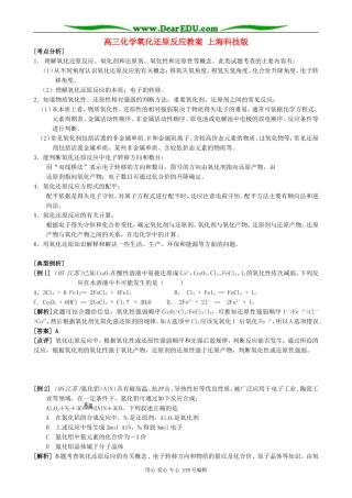 高三化学氧化还原反应教案 上海科技版