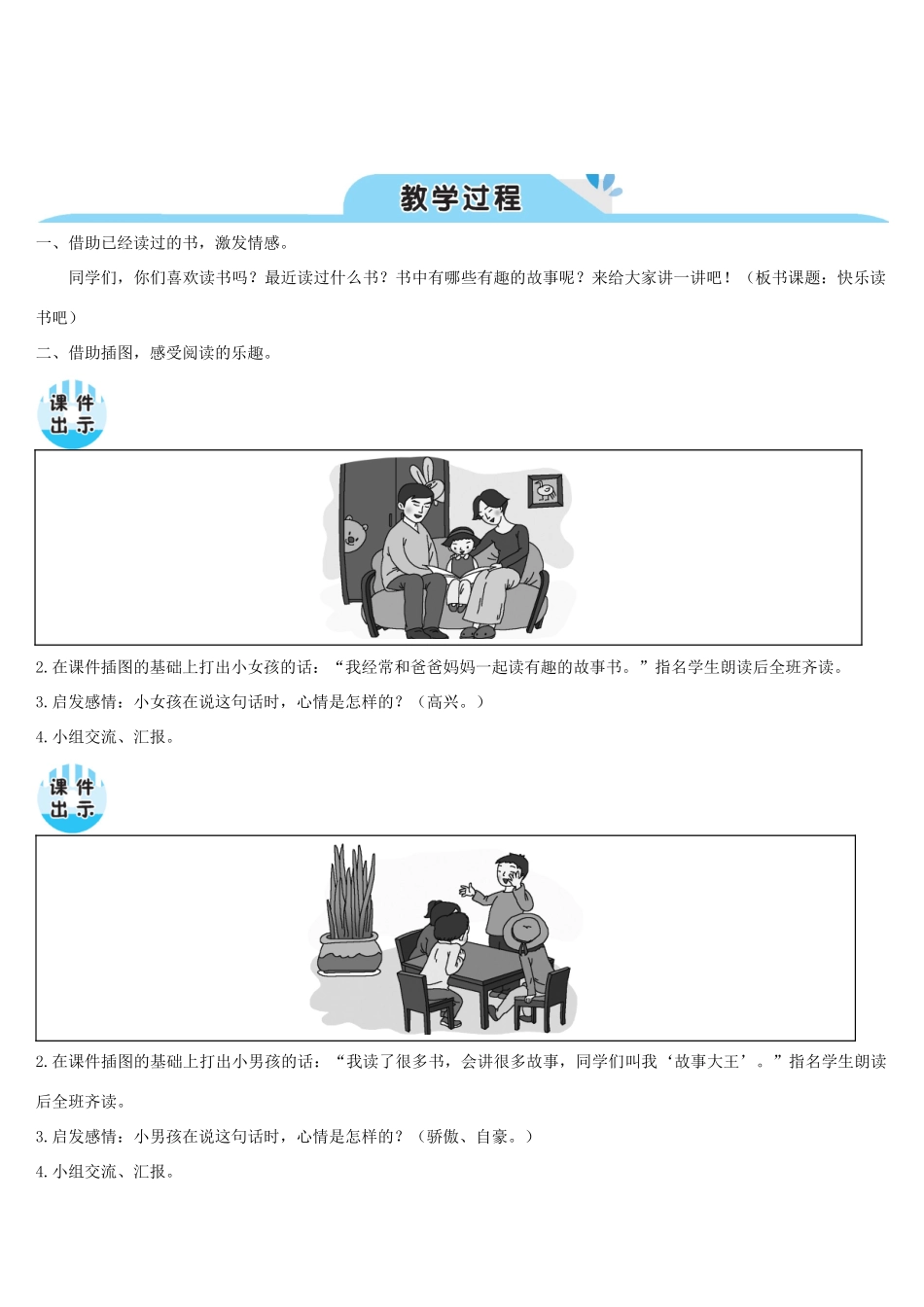 一年级语文上册 识字（一）快乐读书吧：读书真快乐教案 新人教版-新人教版小学一年级上册语文教案_第2页