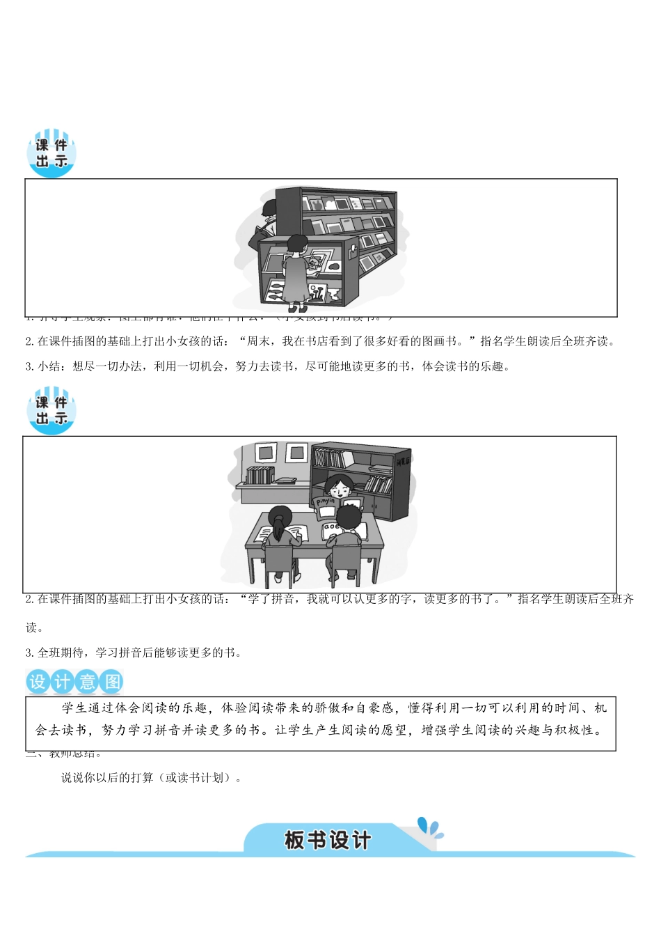 一年级语文上册 识字（一）快乐读书吧：读书真快乐教案 新人教版-新人教版小学一年级上册语文教案_第3页