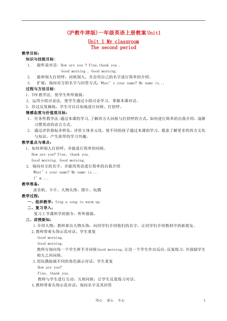 一年级英语下册 unit1 Lesson2教案 沪教牛津版_第1页