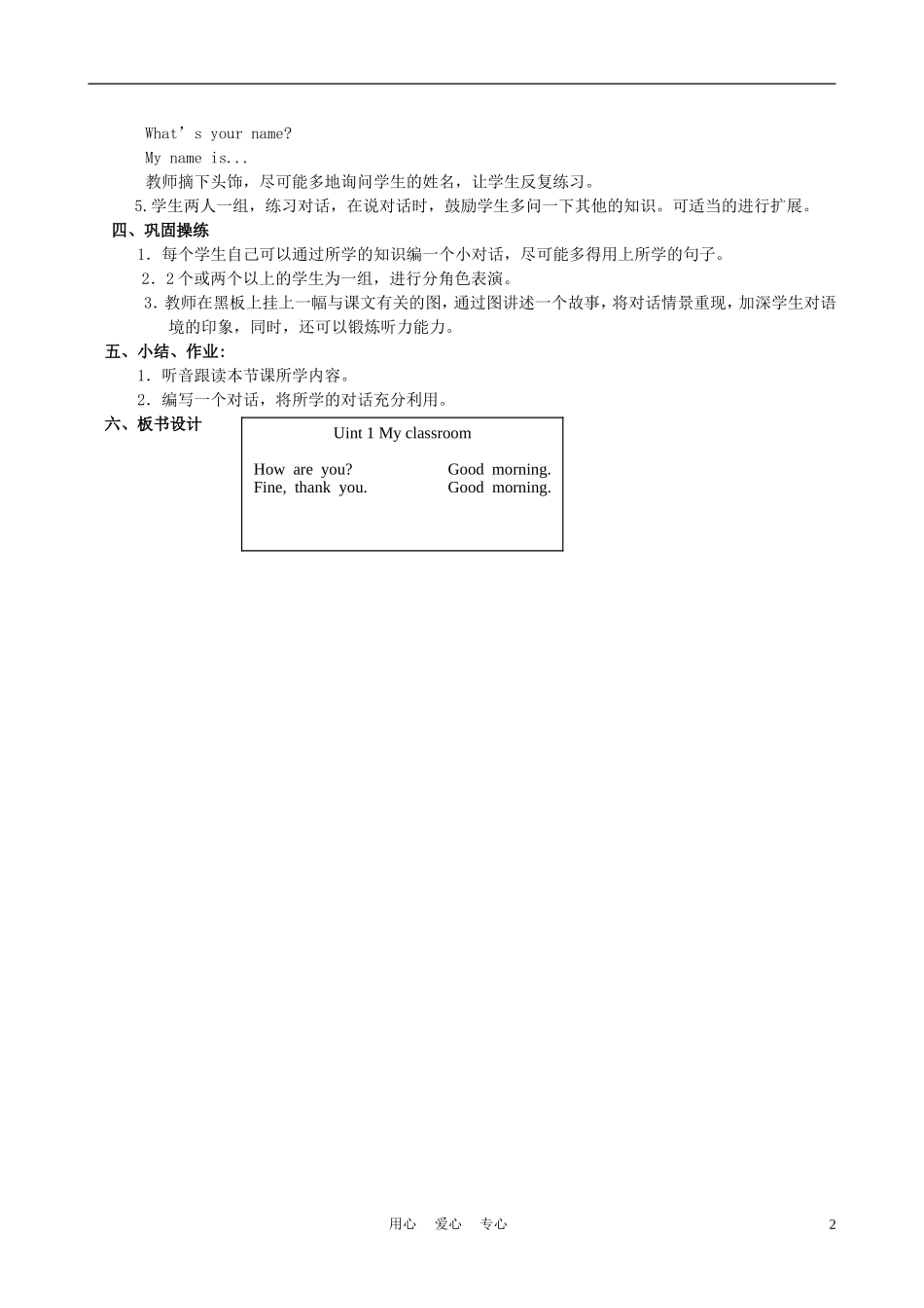 一年级英语下册 unit1 Lesson2教案 沪教牛津版_第2页