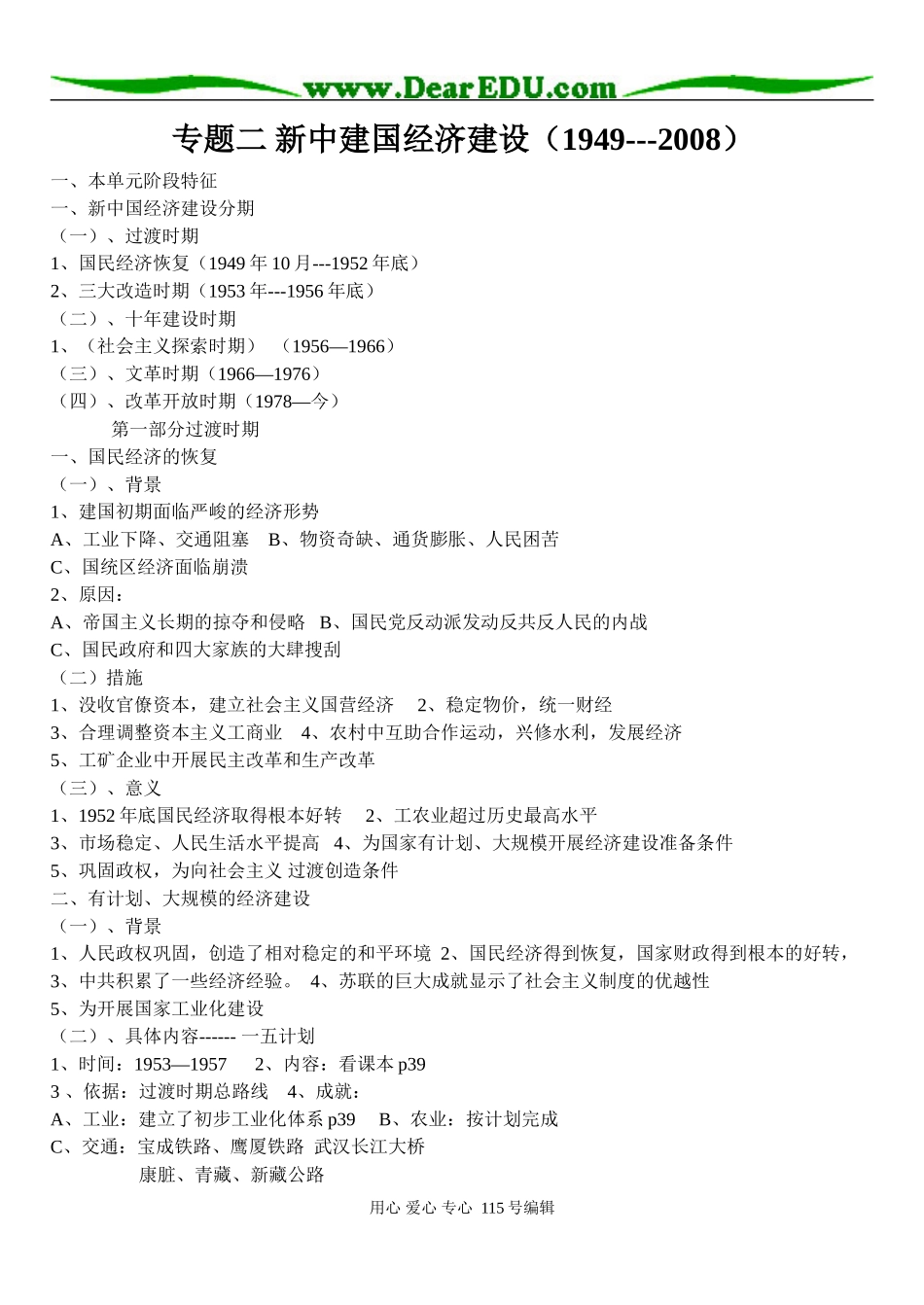 高三历史第二轮复习教案 新中国经济建设_第1页