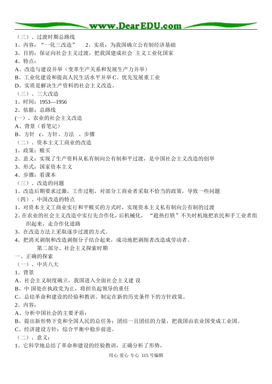 高三历史第二轮复习教案 新中国经济建设_第2页