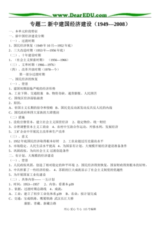 高三历史第二轮复习教案 新中国经济建设