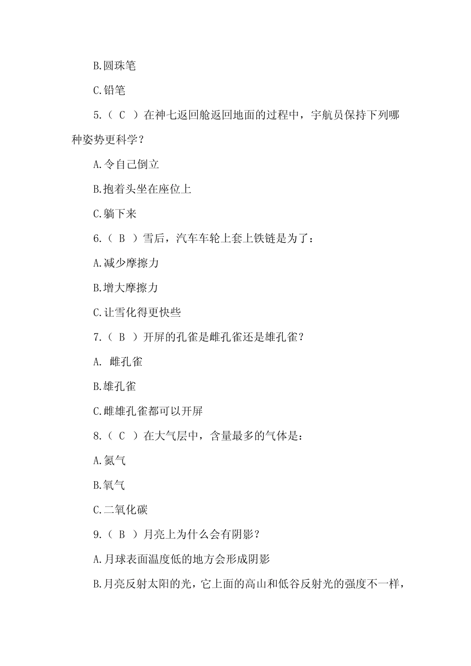 35届金钥匙科技竞赛题库 _第2页