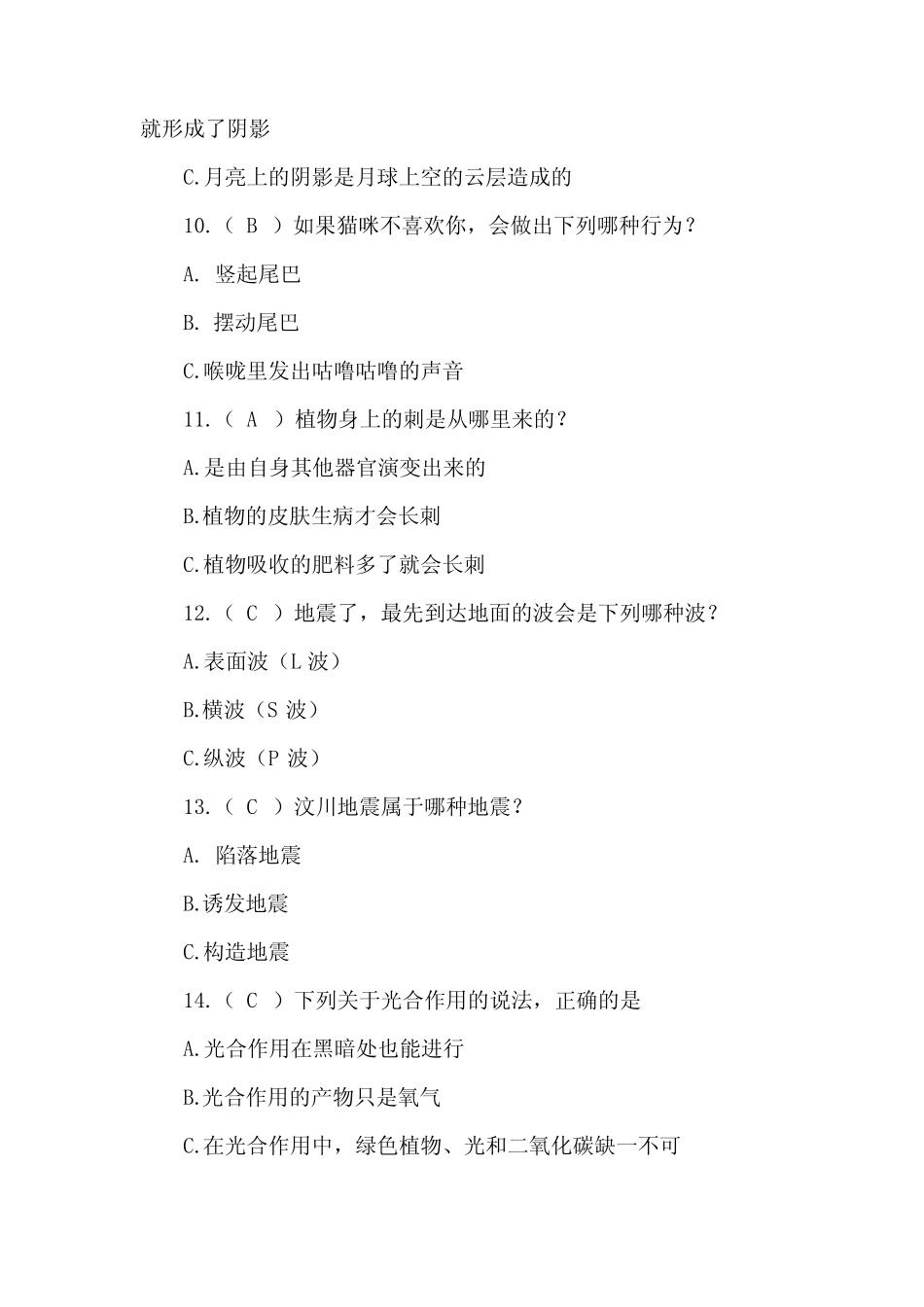 35届金钥匙科技竞赛题库 _第3页