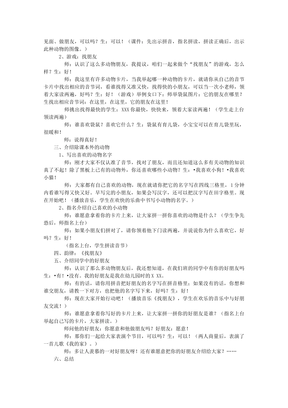 一年级语文上册 第十二单元 字与拼音（五）第1课时教案 北师大版-北师大版小学一年级上册语文教案_第2页