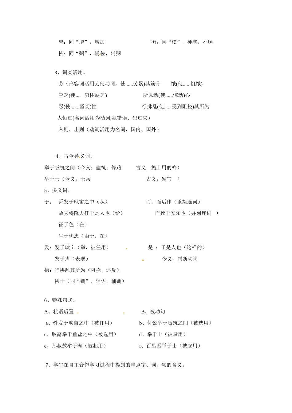 七年级语文下册第12课《生于忧患，死于安乐》教学设计北师大版教材_第2页