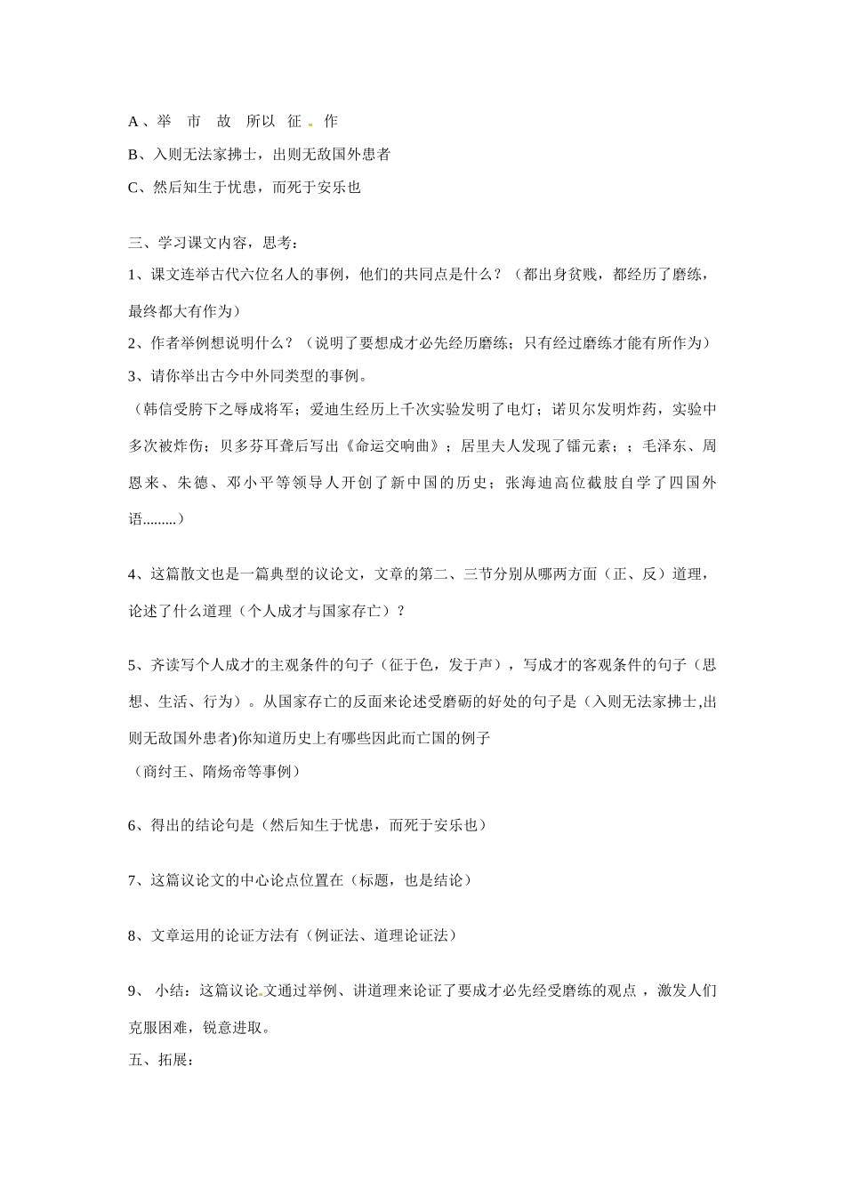 七年级语文下册第12课《生于忧患，死于安乐》教学设计北师大版教材_第3页