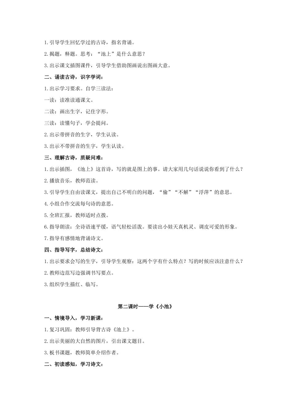 一年级语文下册 课文 4 12《古诗二首》教学设计 新人教版-新人教版小学一年级下册语文教案_第2页